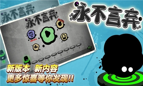 永不言弃安卓版图3