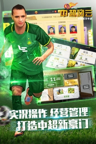 中超风云手游下载
