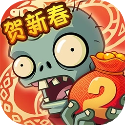 植物大战僵尸2高清版