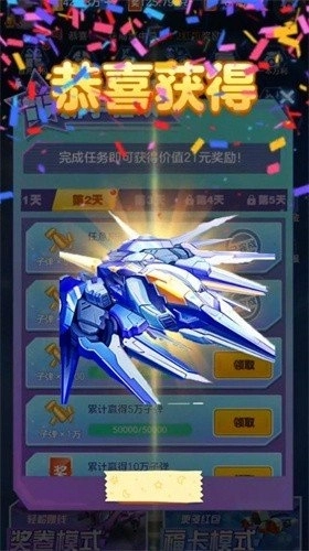 敌机锁定红包版游戏下载