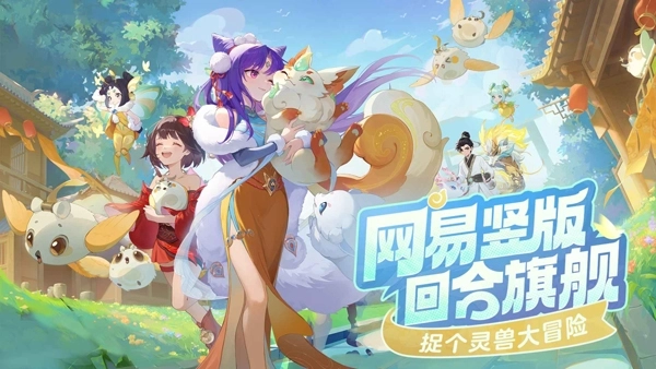 灵兽大冒险正版图3