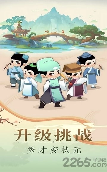 填词小秀才红包版游戏下载