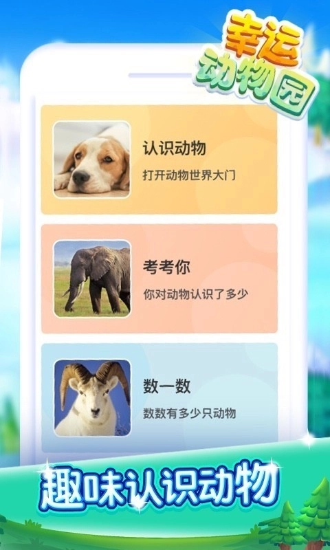 幸运动物园红包版手机下载