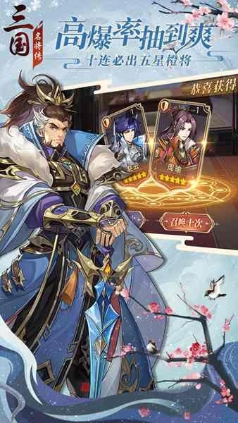 三国名将传官网版下载
