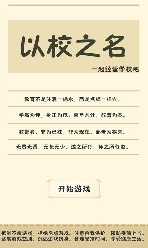 以校之名最新版图1