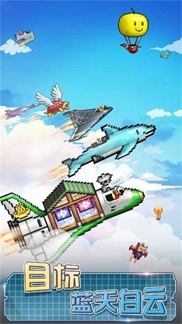 蓝天飞行队物语游戏最新版下载