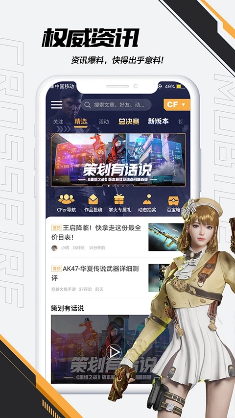 掌上穿越火线免费版手机下载