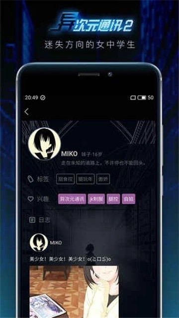 异次元通讯2完整版下载