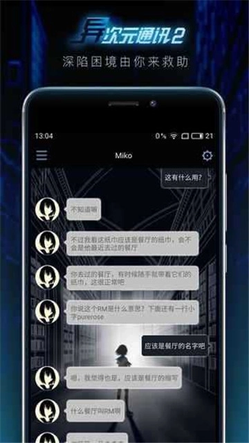异次元通讯2完整版下载