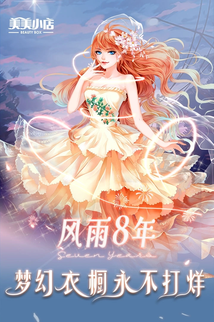 美美小店安卓版安装包下载