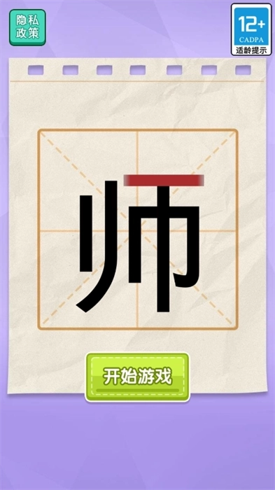 一笔组新字免费版下载