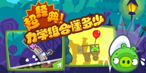 捣蛋猪正版图1