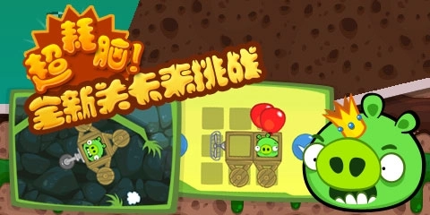 捣蛋猪正版图3