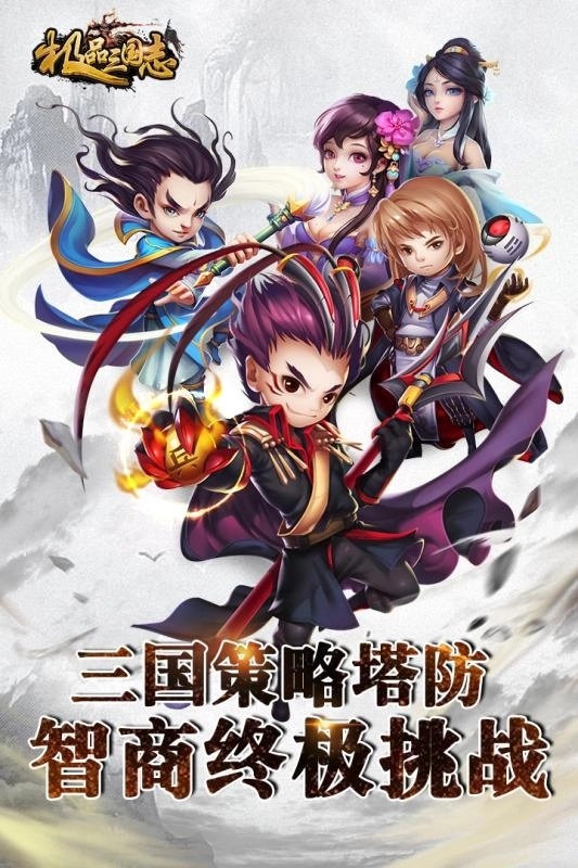 极品三国志单机版下载