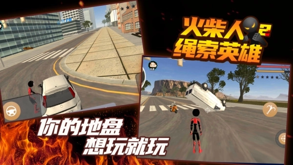 火柴人绳索英雄老版