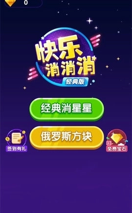 快乐消消消红包版安卓下载