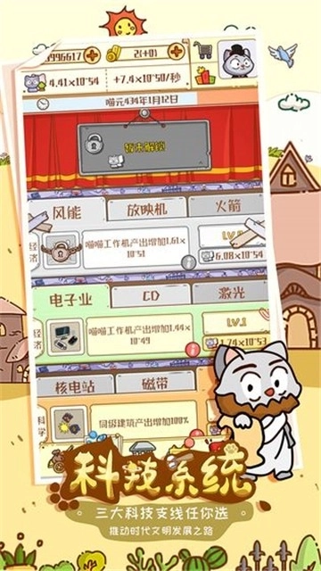 喵星人简史安装下载