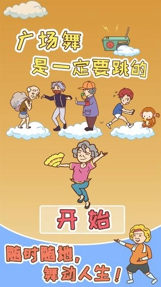 广场舞是一定要跳的最新版安装下载