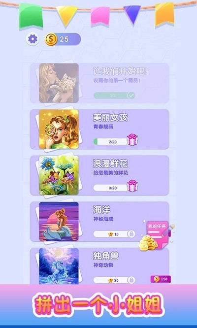 拼出一个小姐姐正版下载