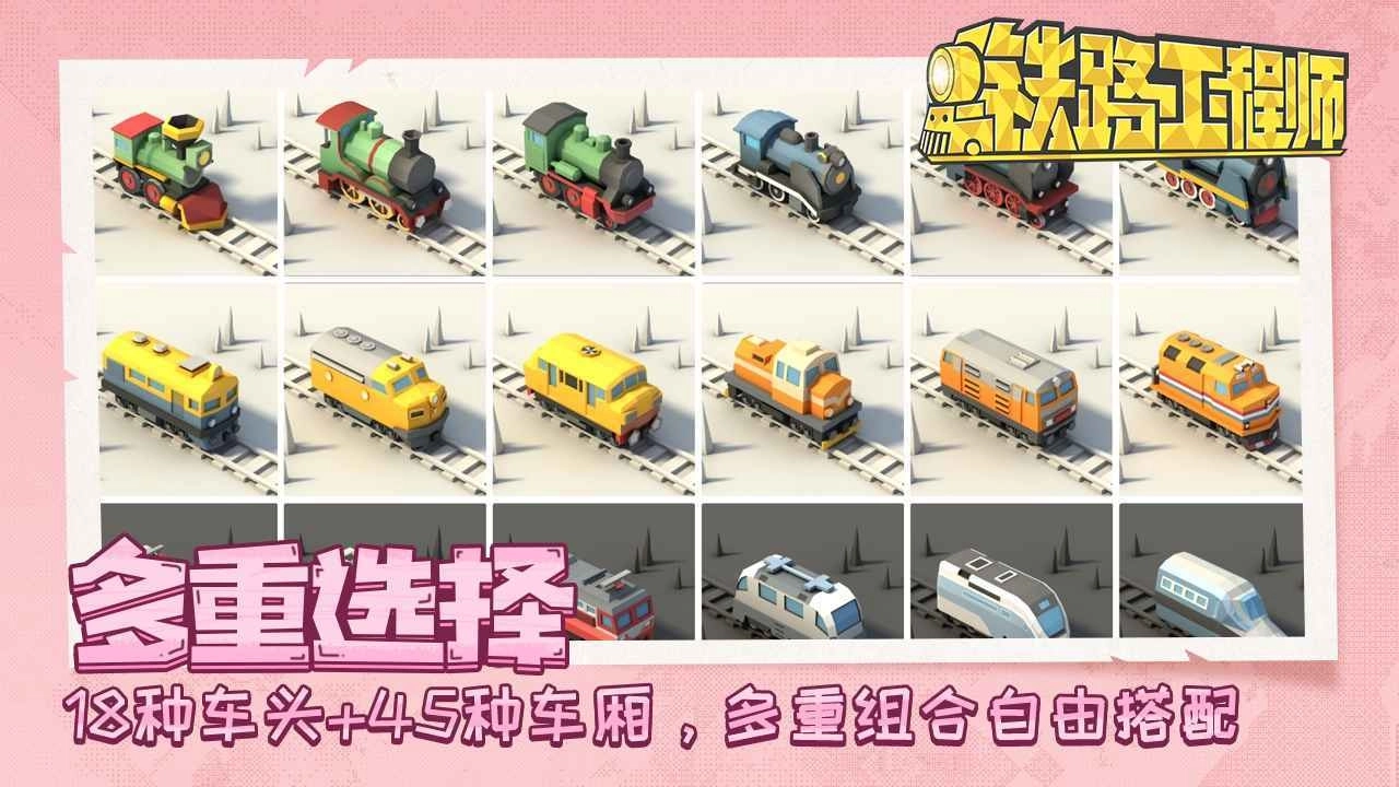 铁路工程师安卓下载