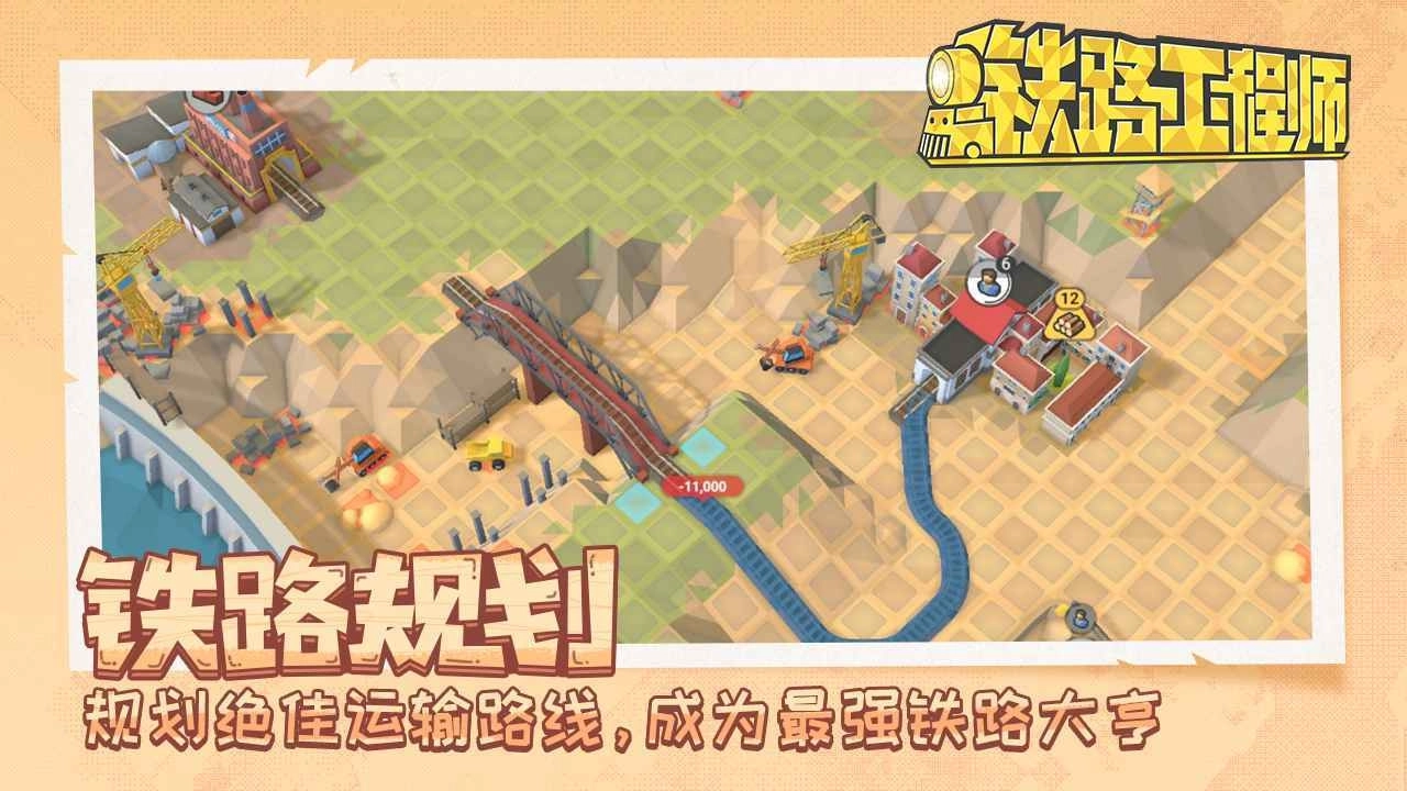 铁路工程师安卓下载