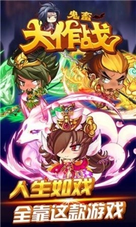 鬼畜大作战图1