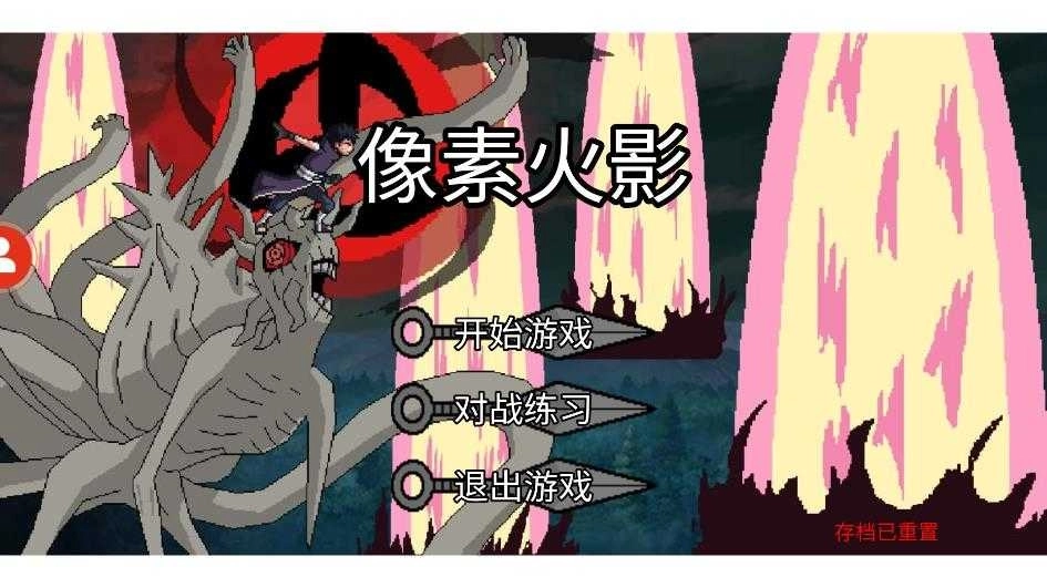 像素火影破面带土