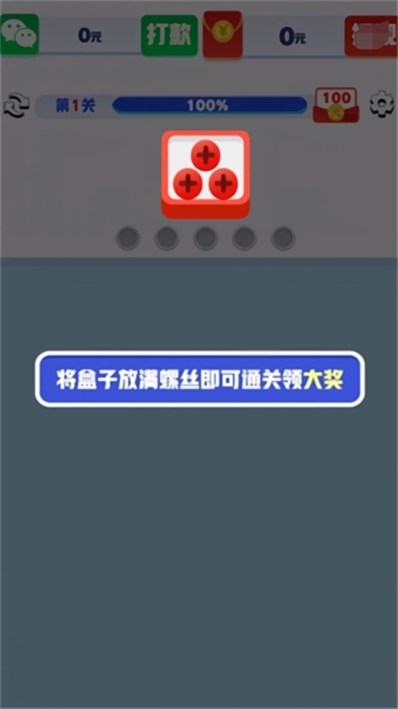 起个螺丝正版