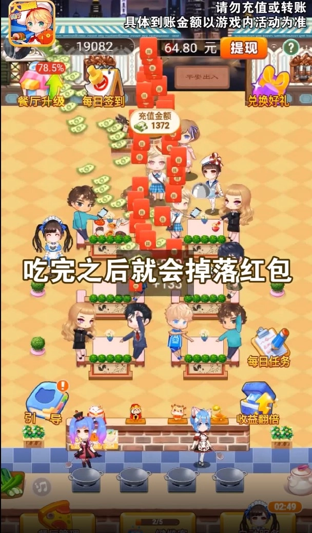 大富豪餐厅红包版安卓下载