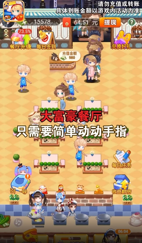 大富豪餐厅红包版安卓下载