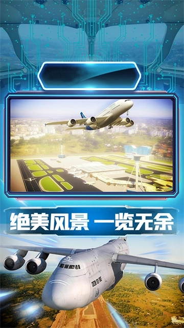 航班驾驶模拟安卓版最新下载