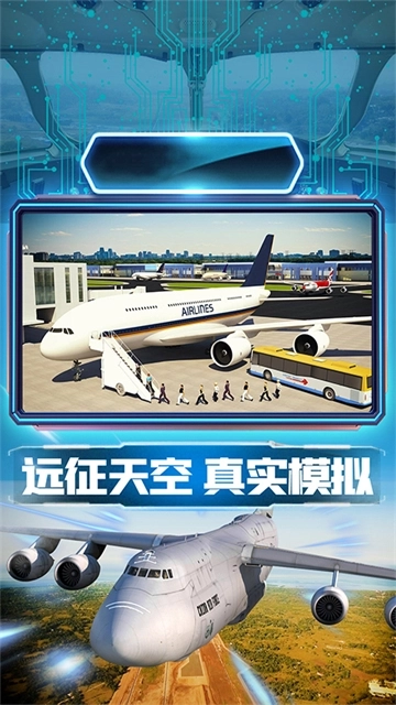 航班驾驶模拟安卓版最新下载