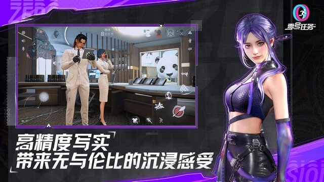 零号任务国际服图2