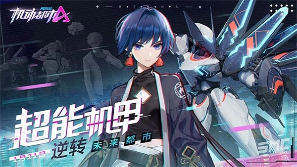 机动都市阿尔法免费充值版图1