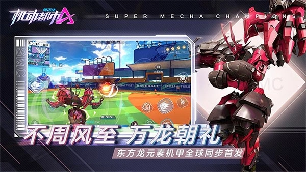机动都市阿尔法免费充值版图2