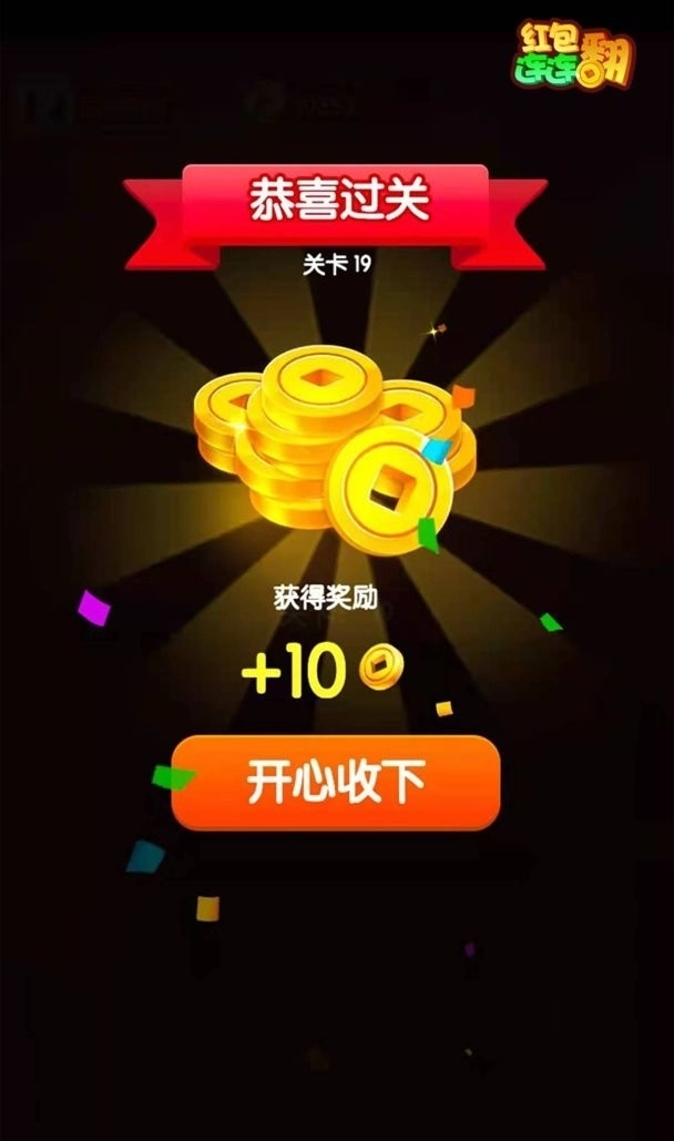 红包连连翻安卓版下载