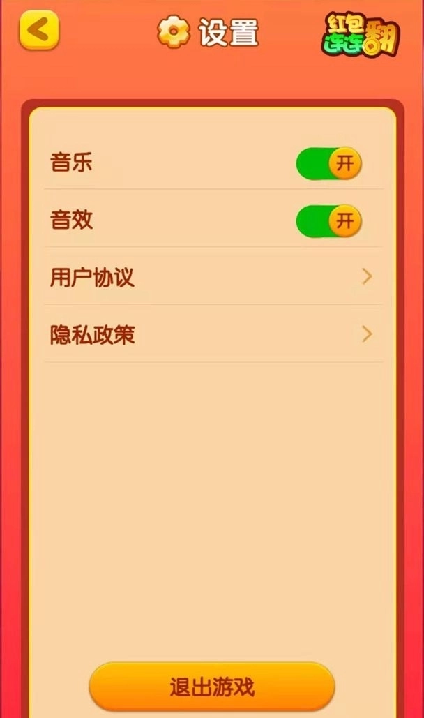 红包连连翻安卓版下载