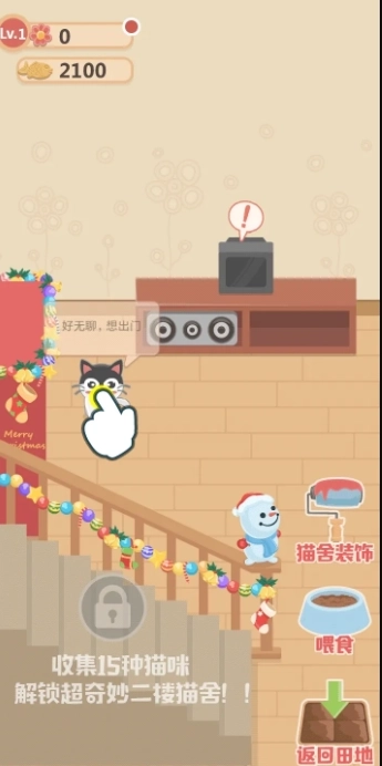 奇妙猫之家最新版