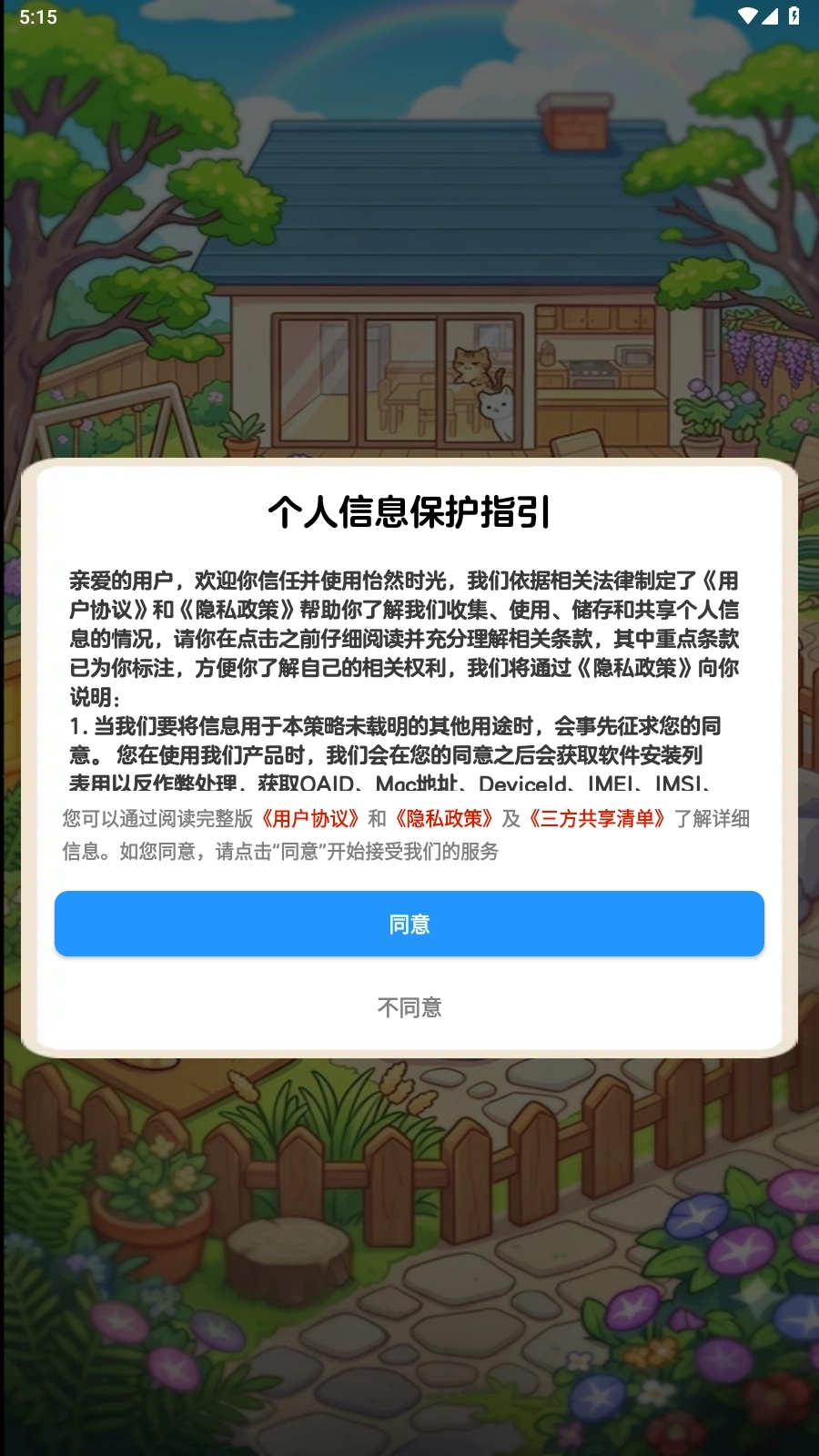 怡然时光红包版安装下载