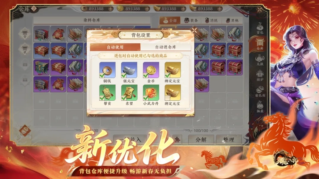 天龙八部2飞龙战天小程序版