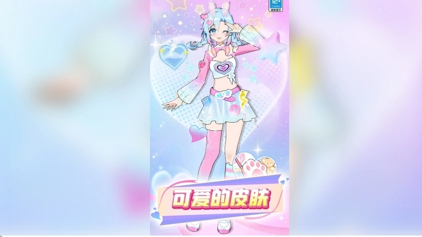 公主换装图1