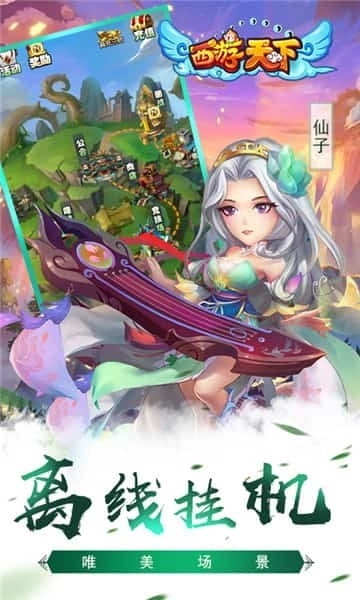西游天下最新版下载