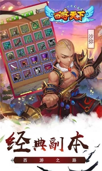 西游天下最新版下载