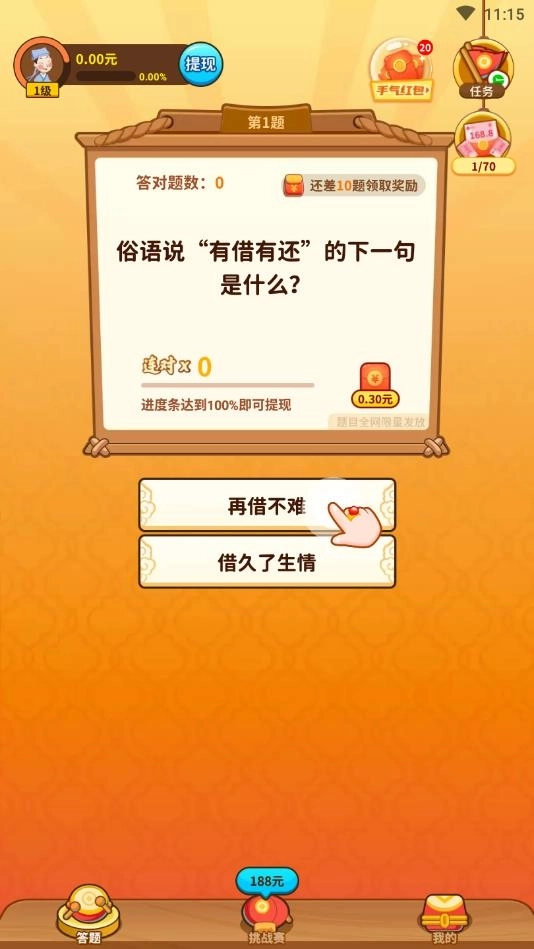 我答题特快红包版安卓下载