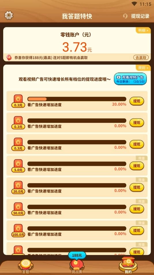 我答题特快红包版安卓下载