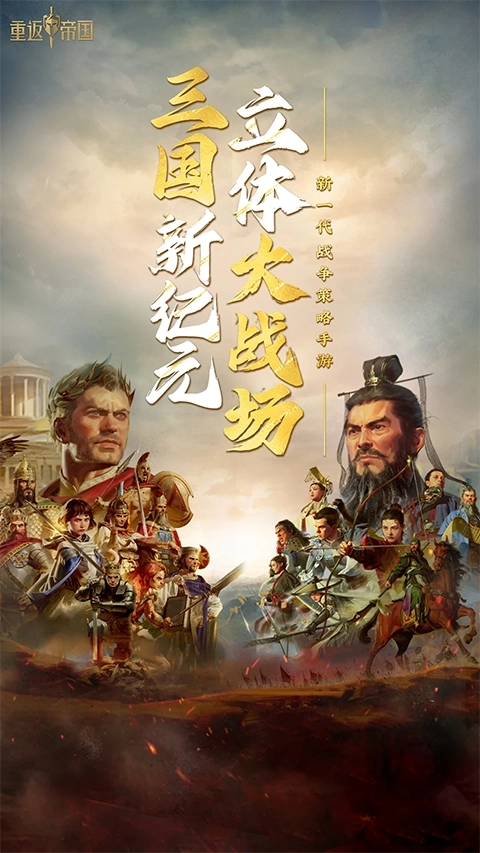重返帝国国际服图1