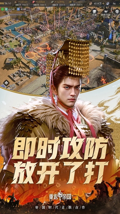重返帝国国际服图2
