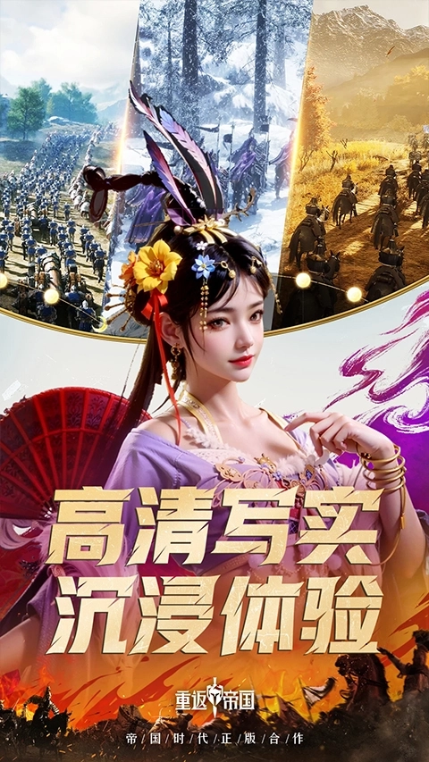 重返帝国国际服图4