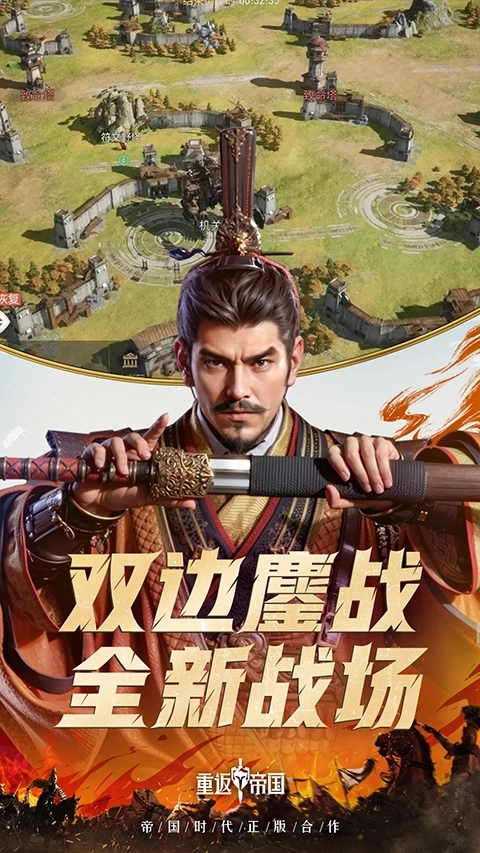 重返帝国国际服图3