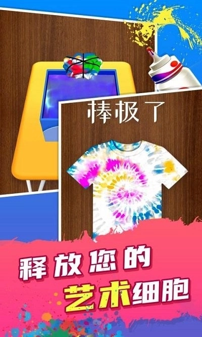 扎染大师手机版下载